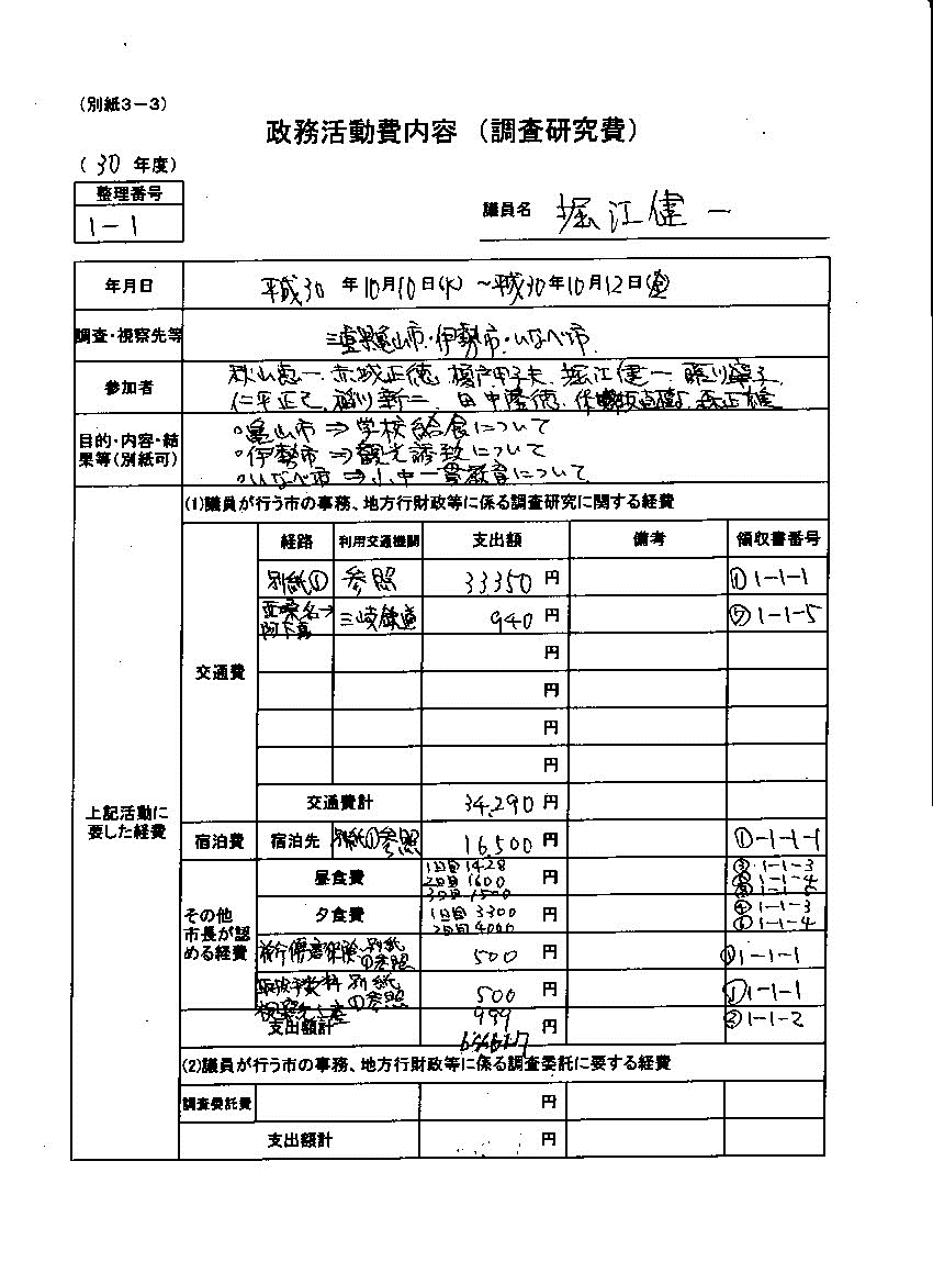 『堀江議員30-3』の画像