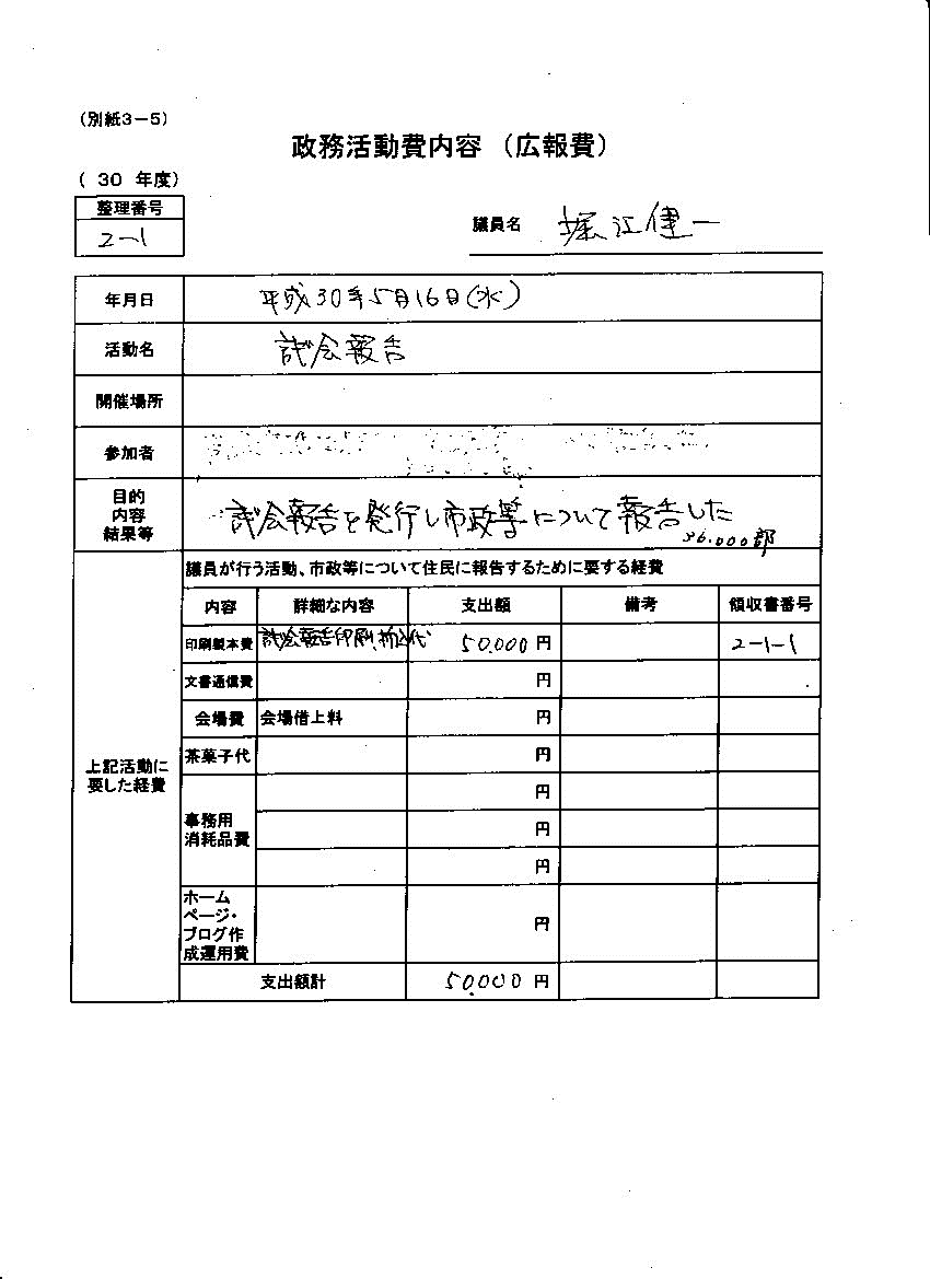 『堀江議員30-11』の画像