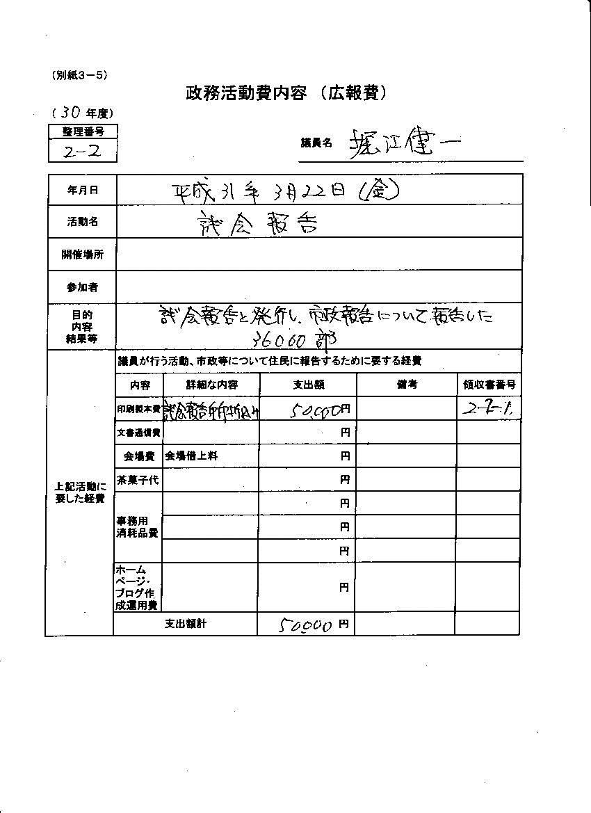 『堀江議員30-13』の画像