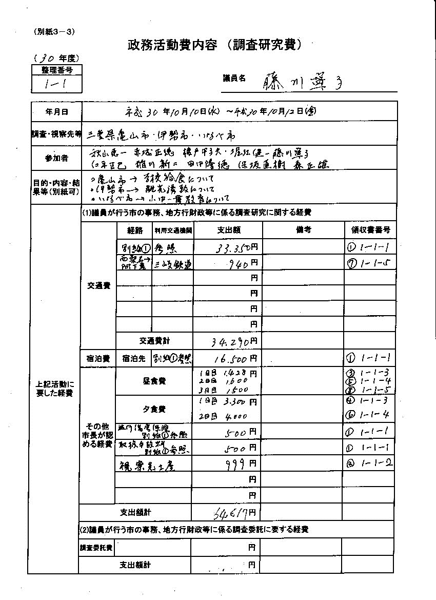 『藤川議員30-3』の画像