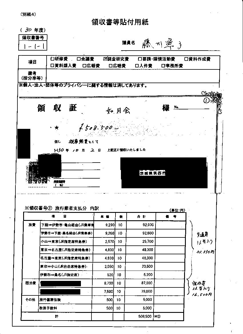 『藤川議員30-6』の画像