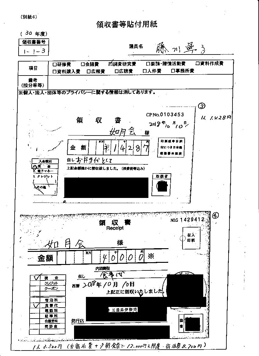 『藤川議員30-8』の画像