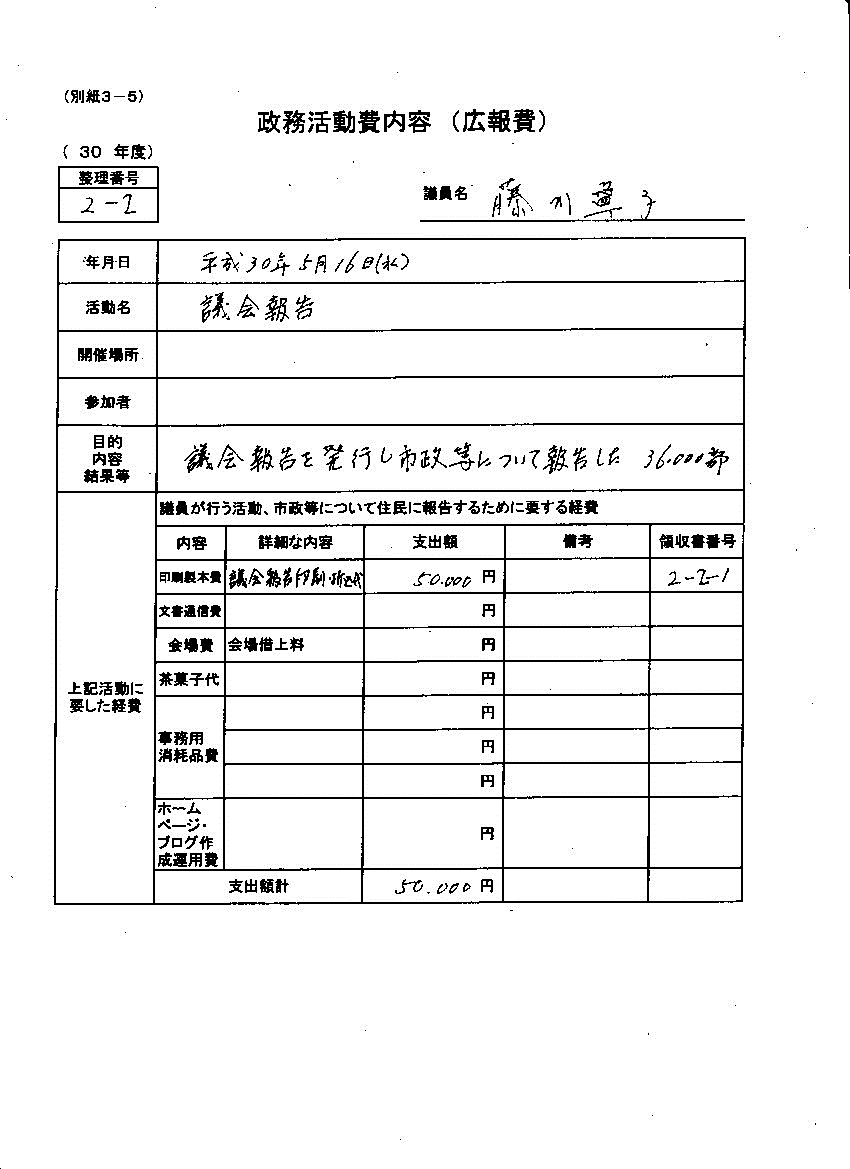 『藤川議員30-14』の画像