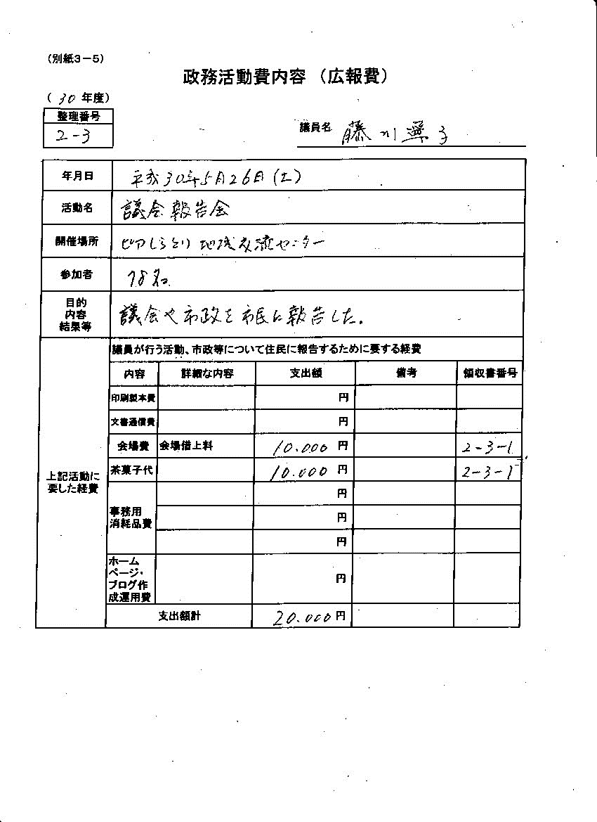 『藤川議員30-16』の画像