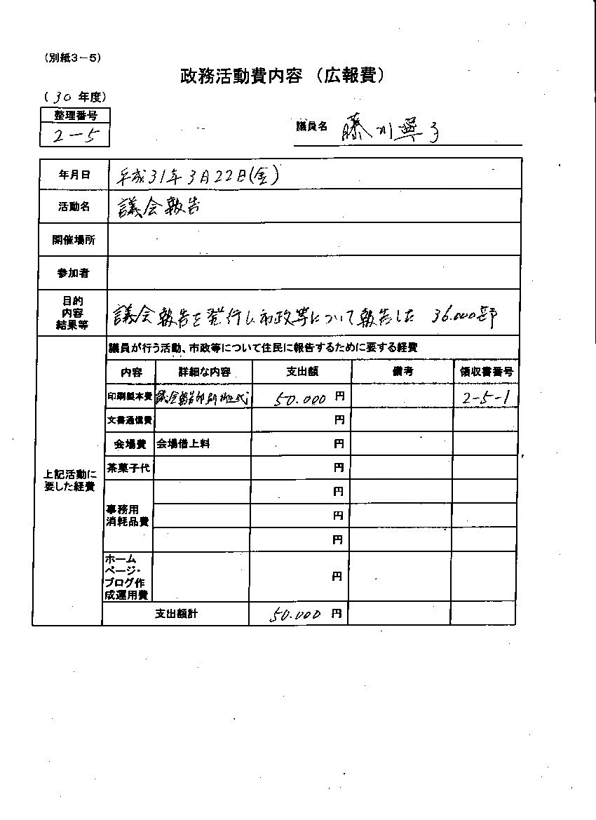 『藤川議員30-21』の画像