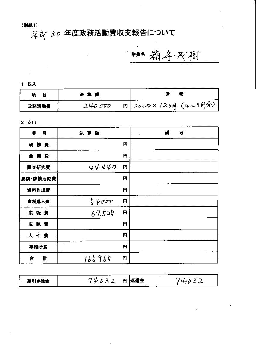 『箱守議員30-1』の画像