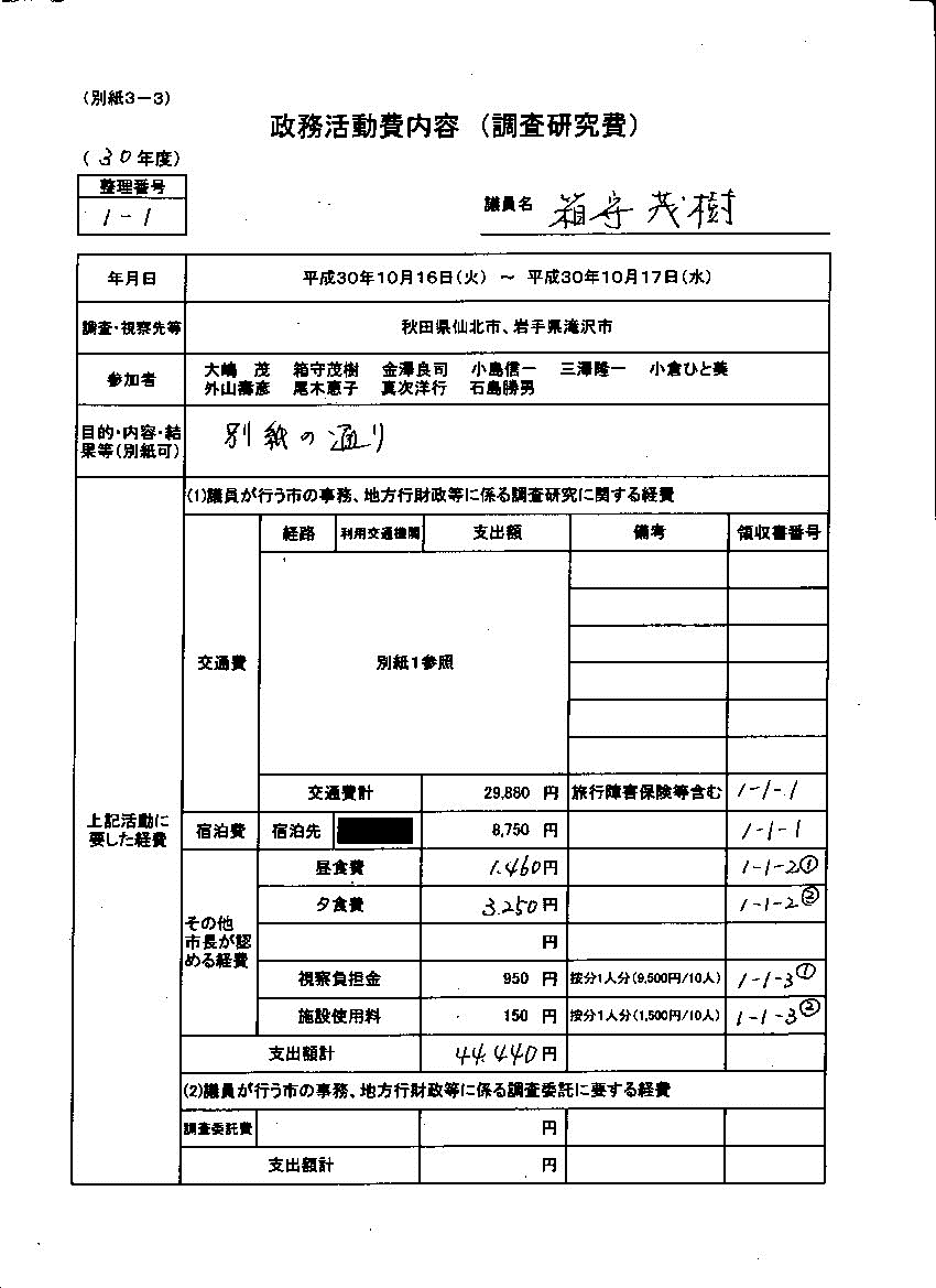 『箱守議員30-3』の画像