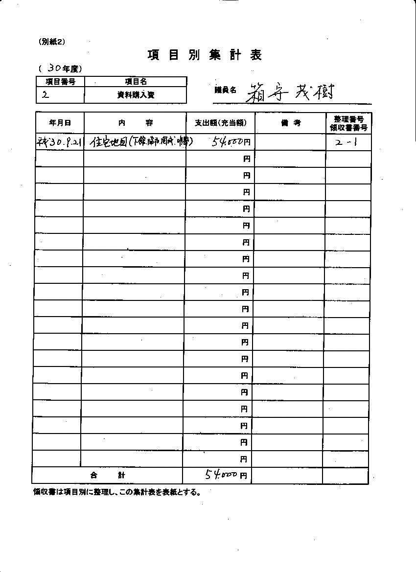 『箱守議員30-11』の画像