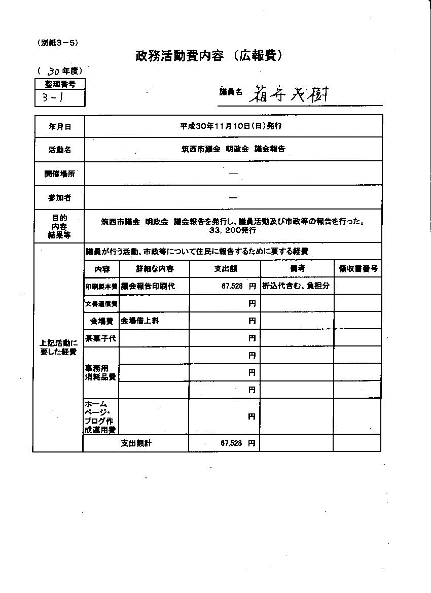 『箱守議員30-15』の画像