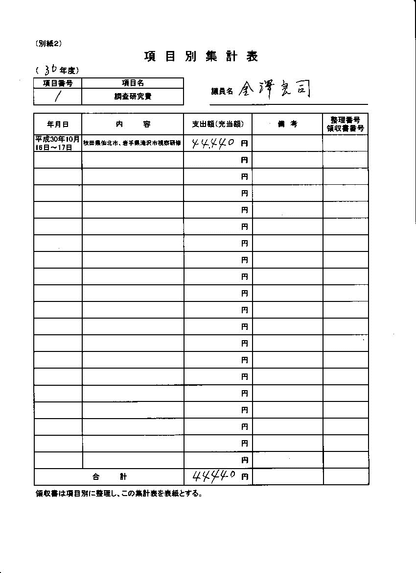 『金澤議員30-2』の画像