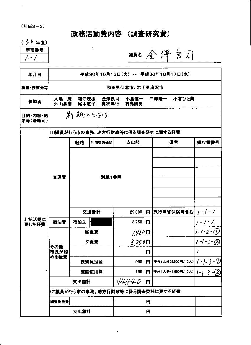 『金澤議員30-3』の画像