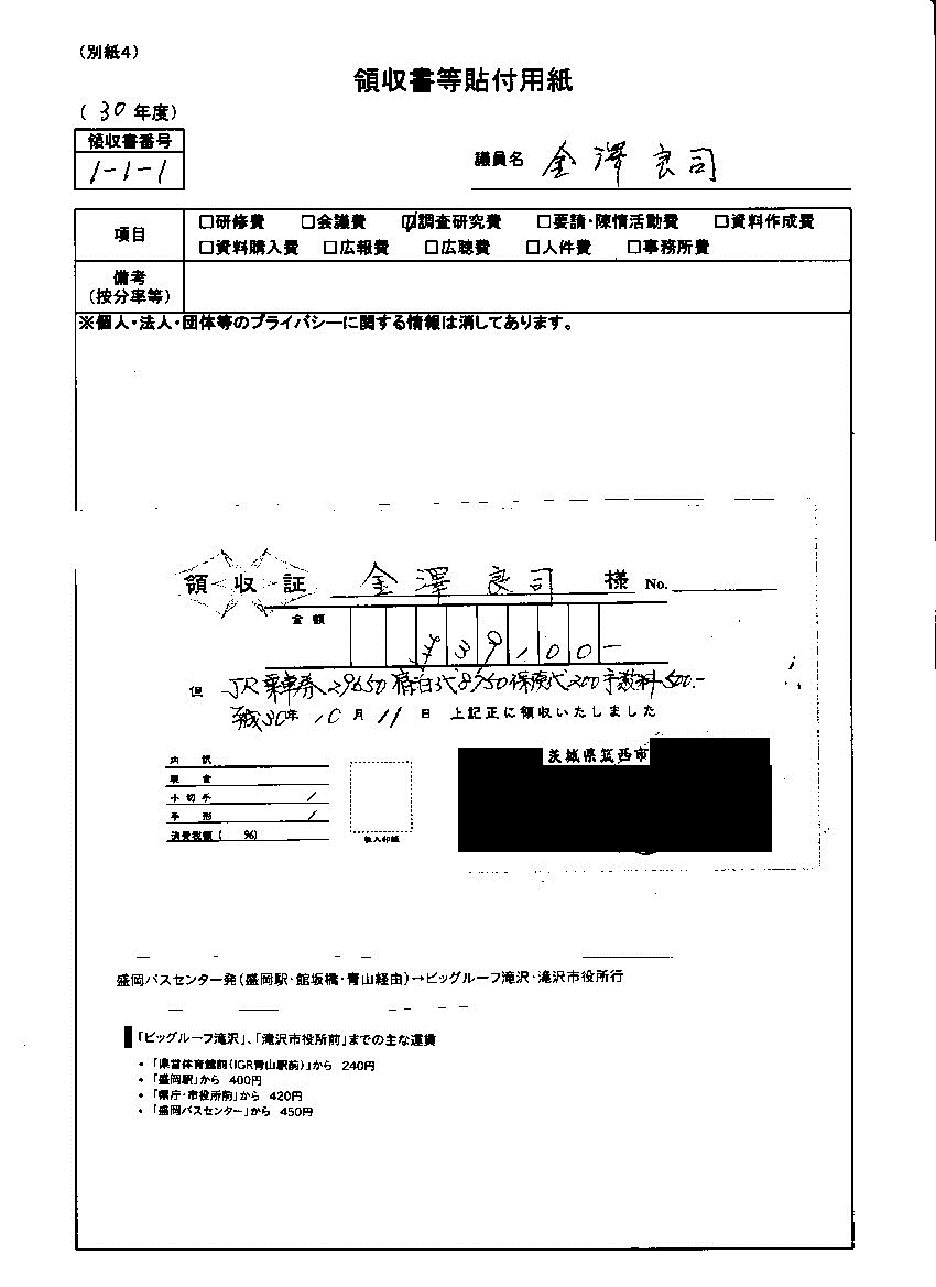 『金澤議員30-7』の画像