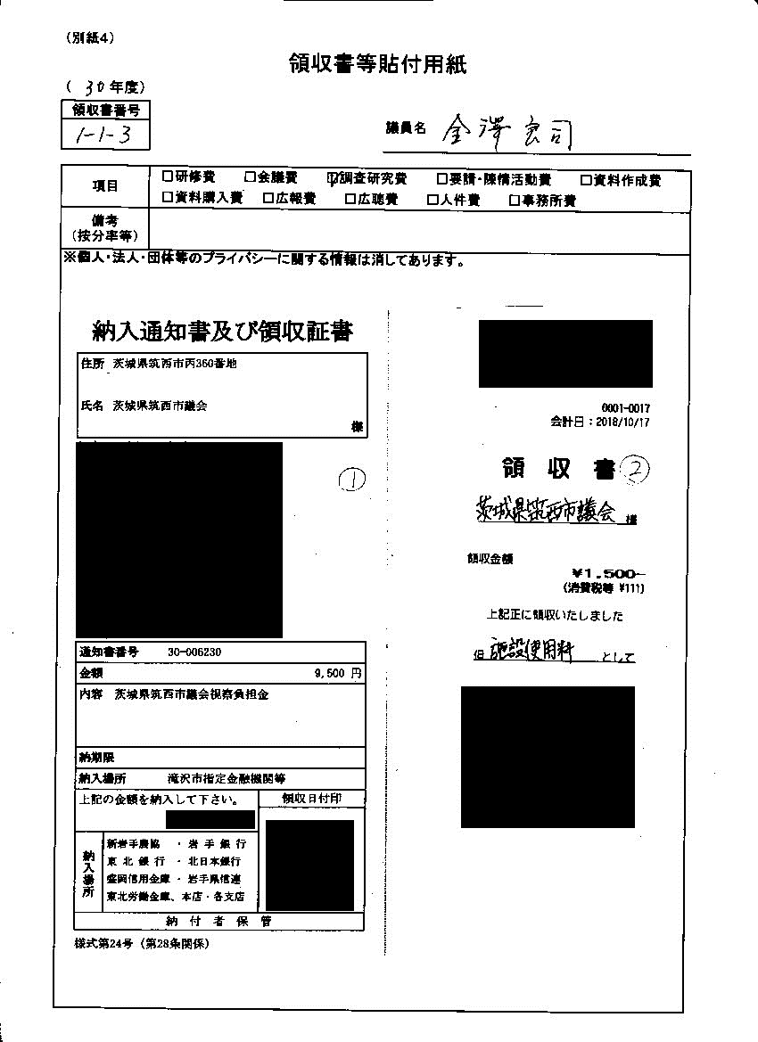 『金澤議員30-9』の画像