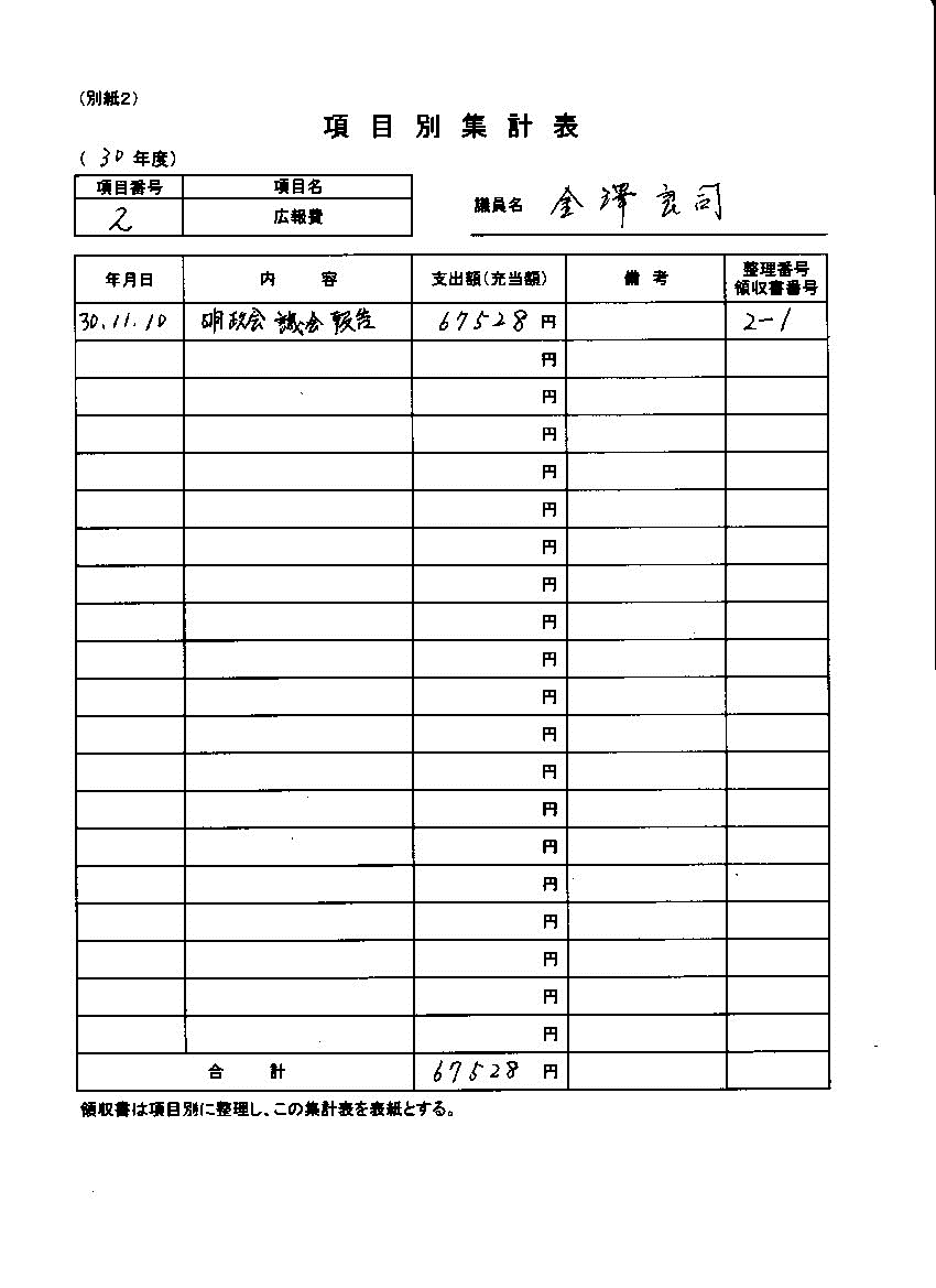 『金澤議員30-11』の画像