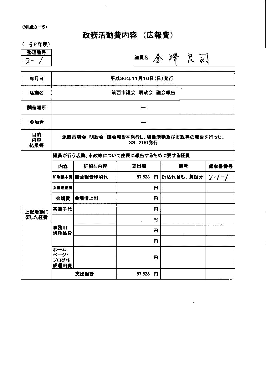 『金澤議員30-12』の画像