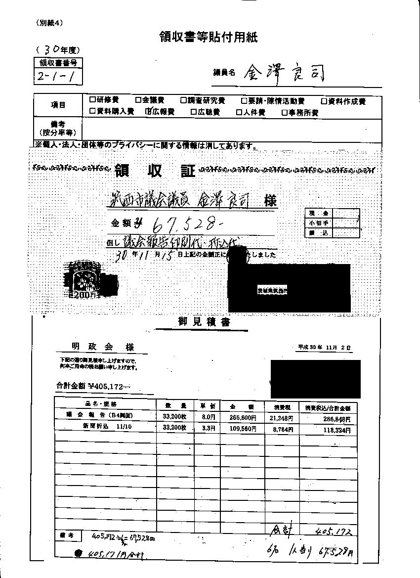 『金澤議員30-13』の画像