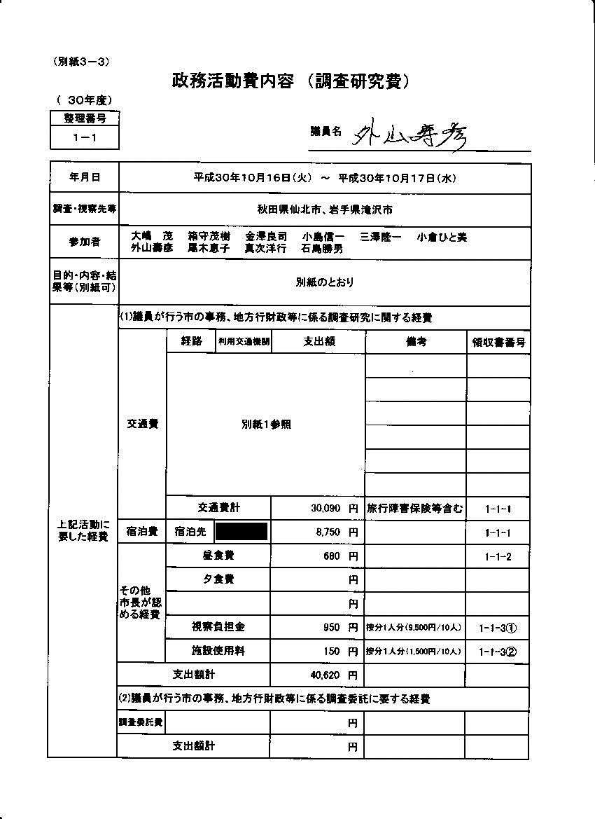 『外山議員30-3』の画像