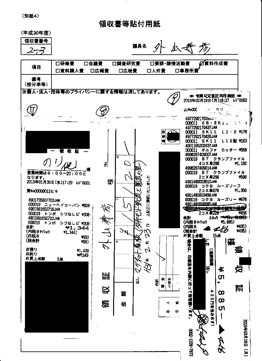 『外山議員30-13』の画像