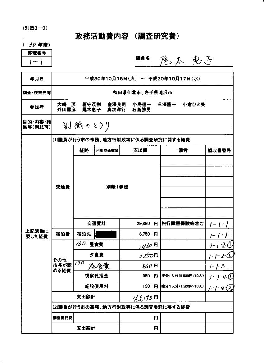 『尾木議員30-3』の画像