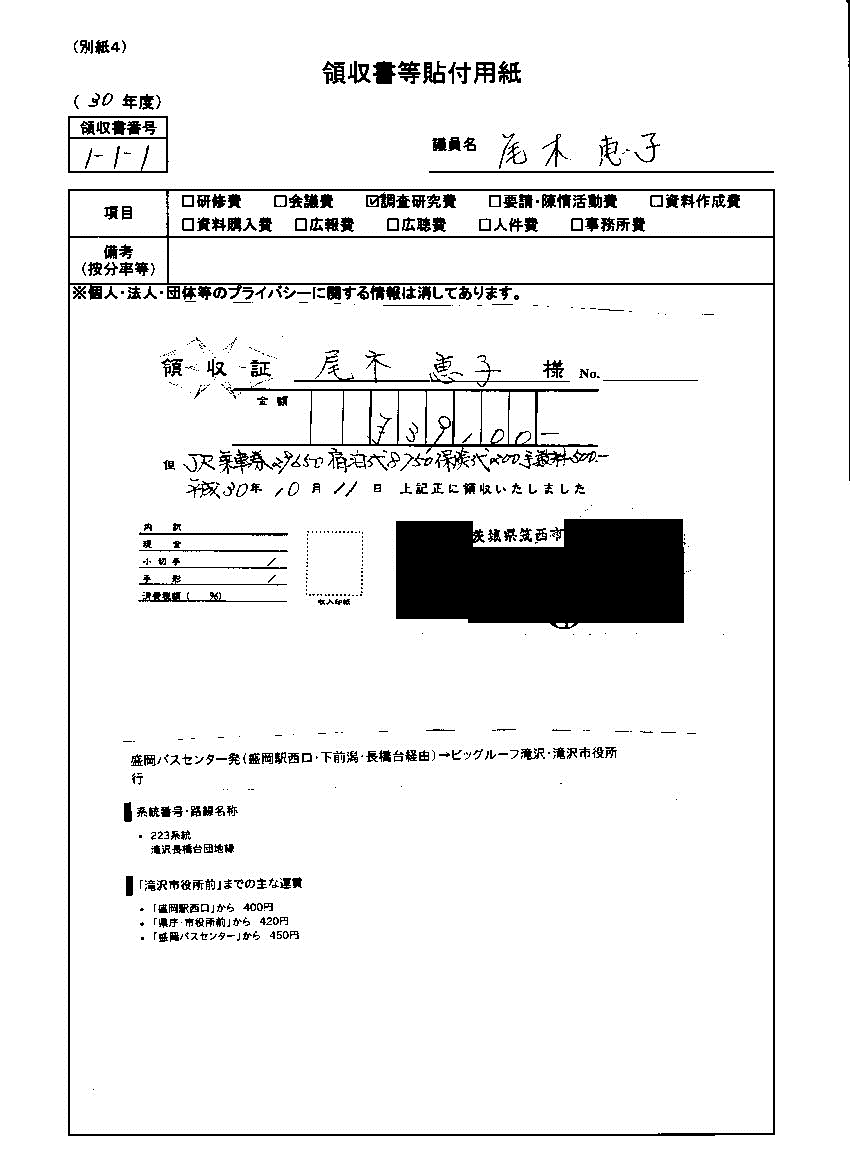 『尾木議員30-7』の画像