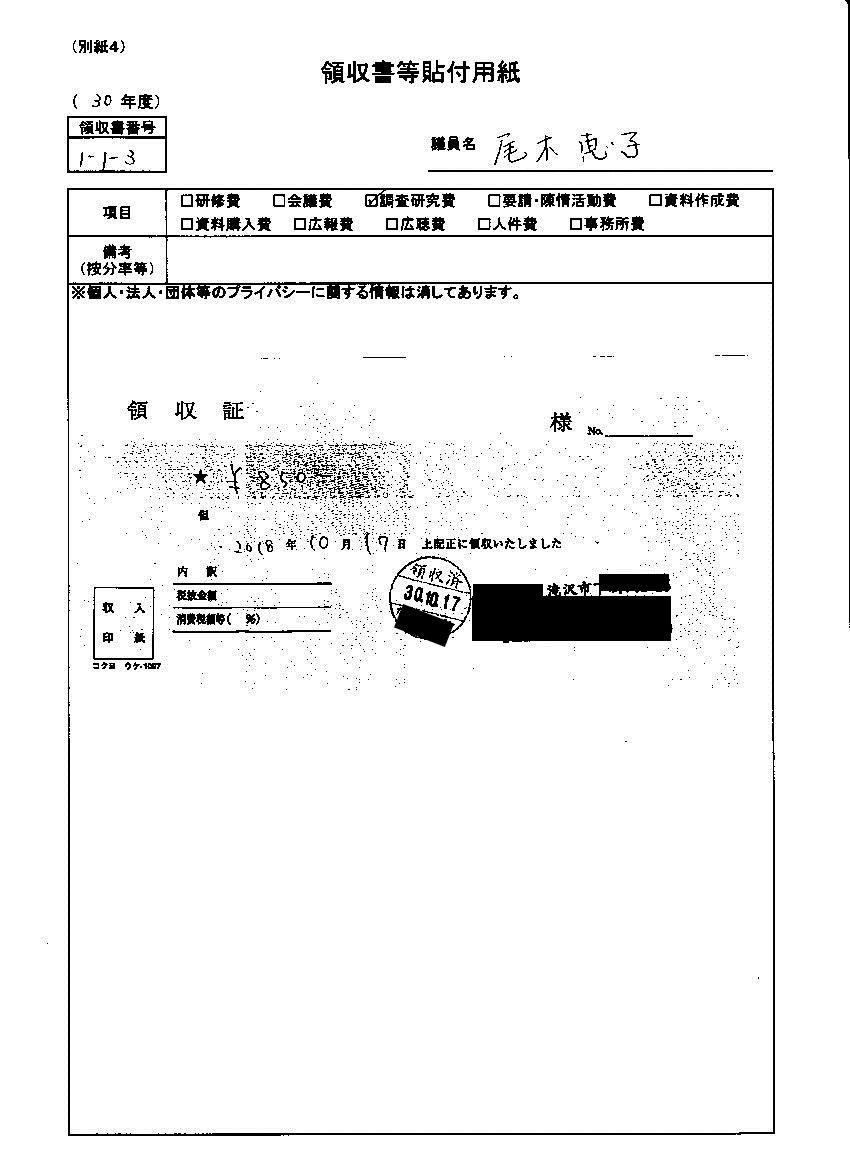 『尾木議員30-9』の画像