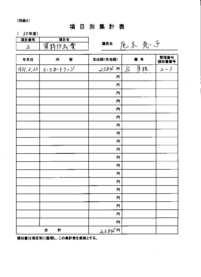 『尾木議員30-12』の画像