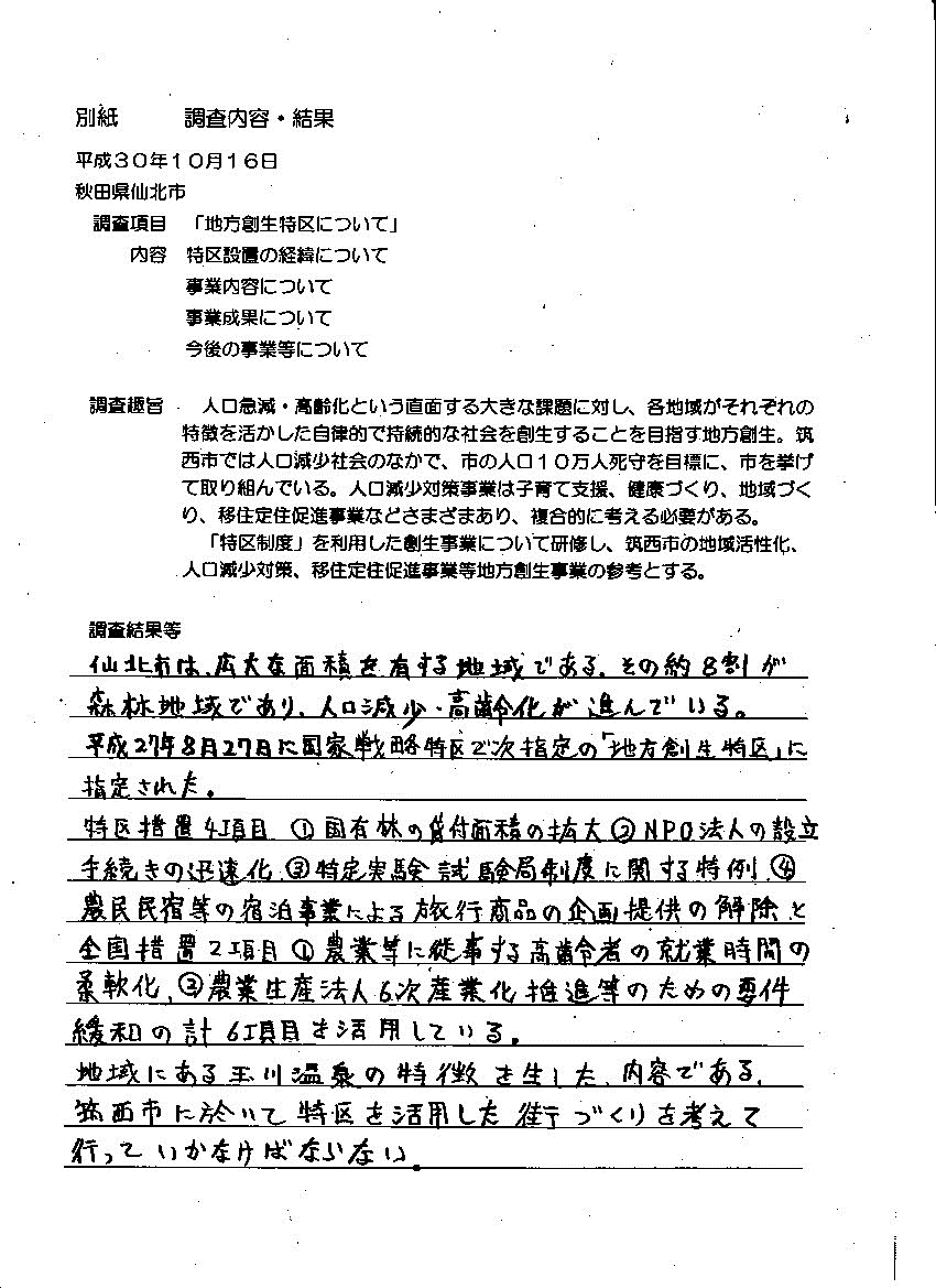 『真次議員30-4』の画像