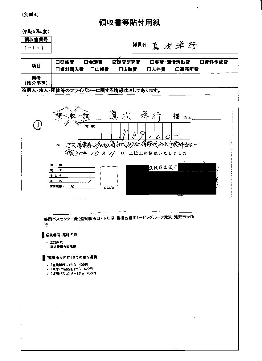 『真次議員30-7』の画像