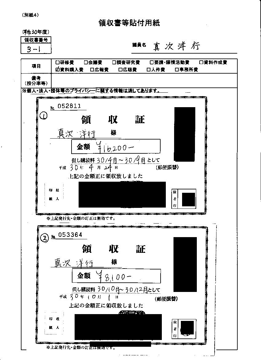 『真次議員30-18』の画像