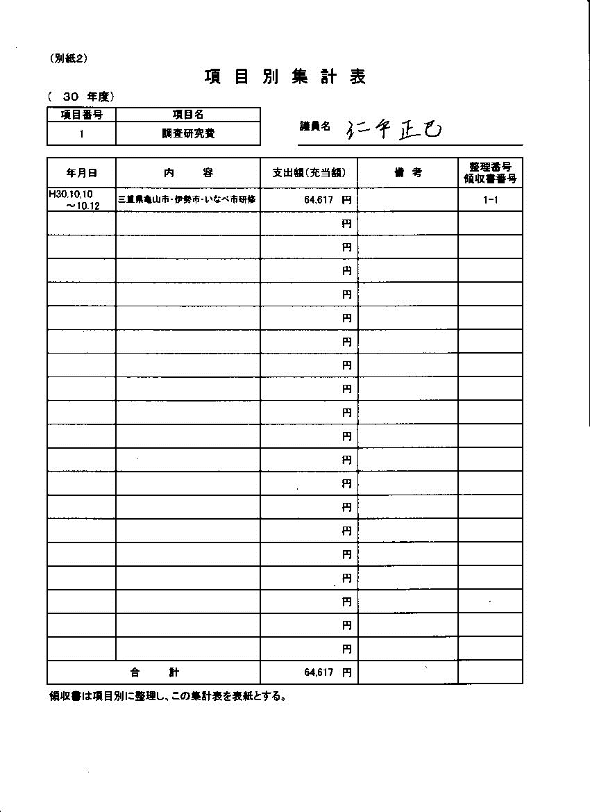 『仁平議員30-2』の画像