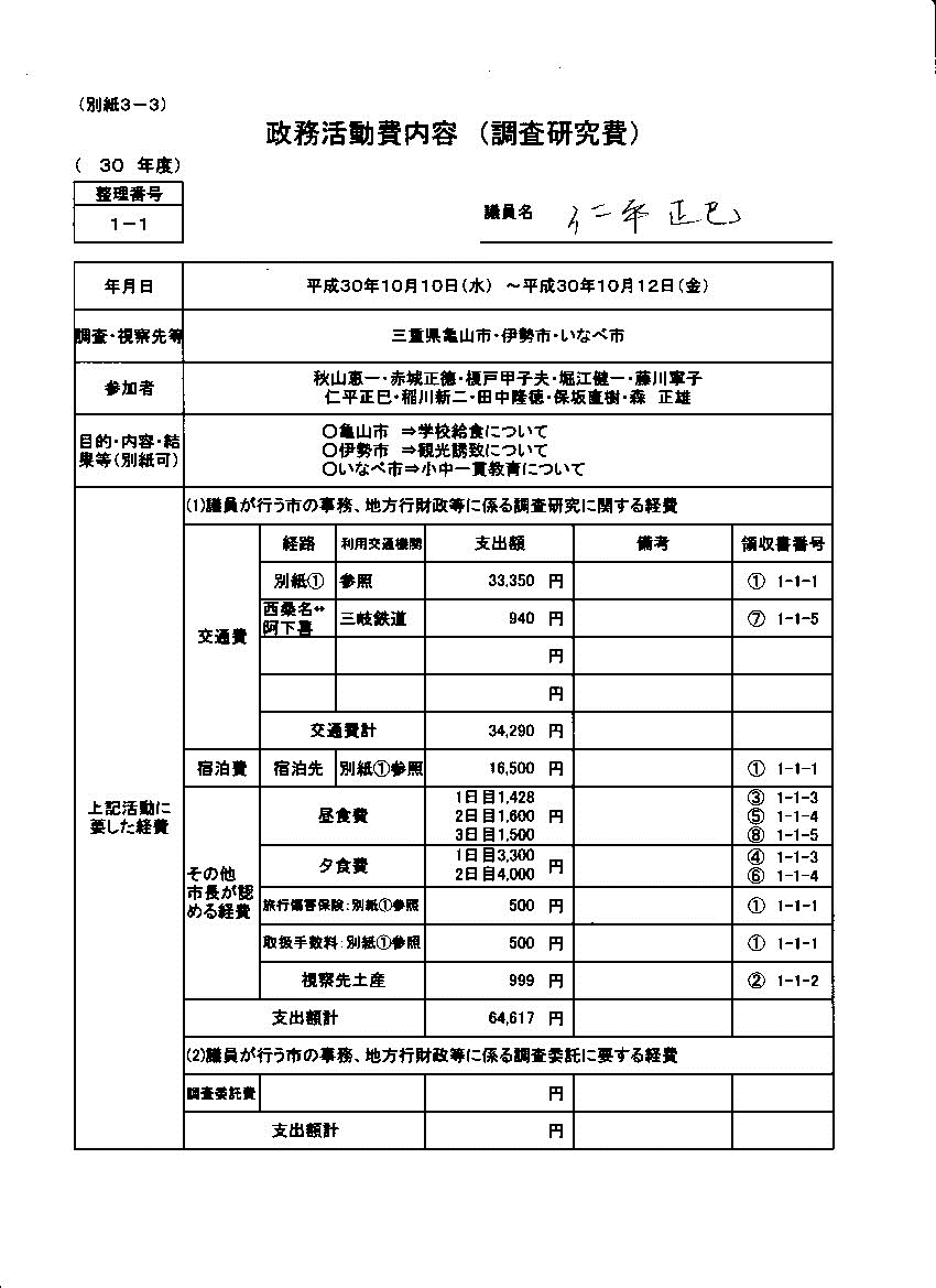 『仁平議員30-3』の画像