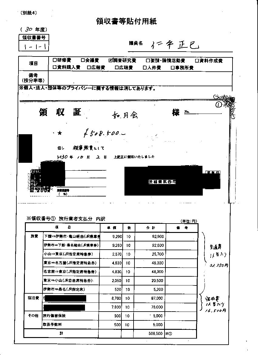 『仁平議員30-7』の画像