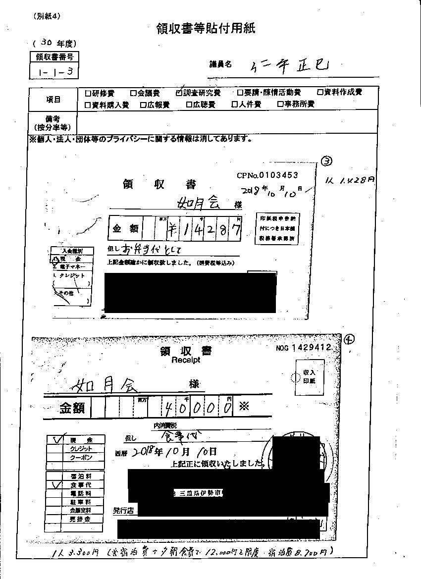 『仁平議員30-9』の画像