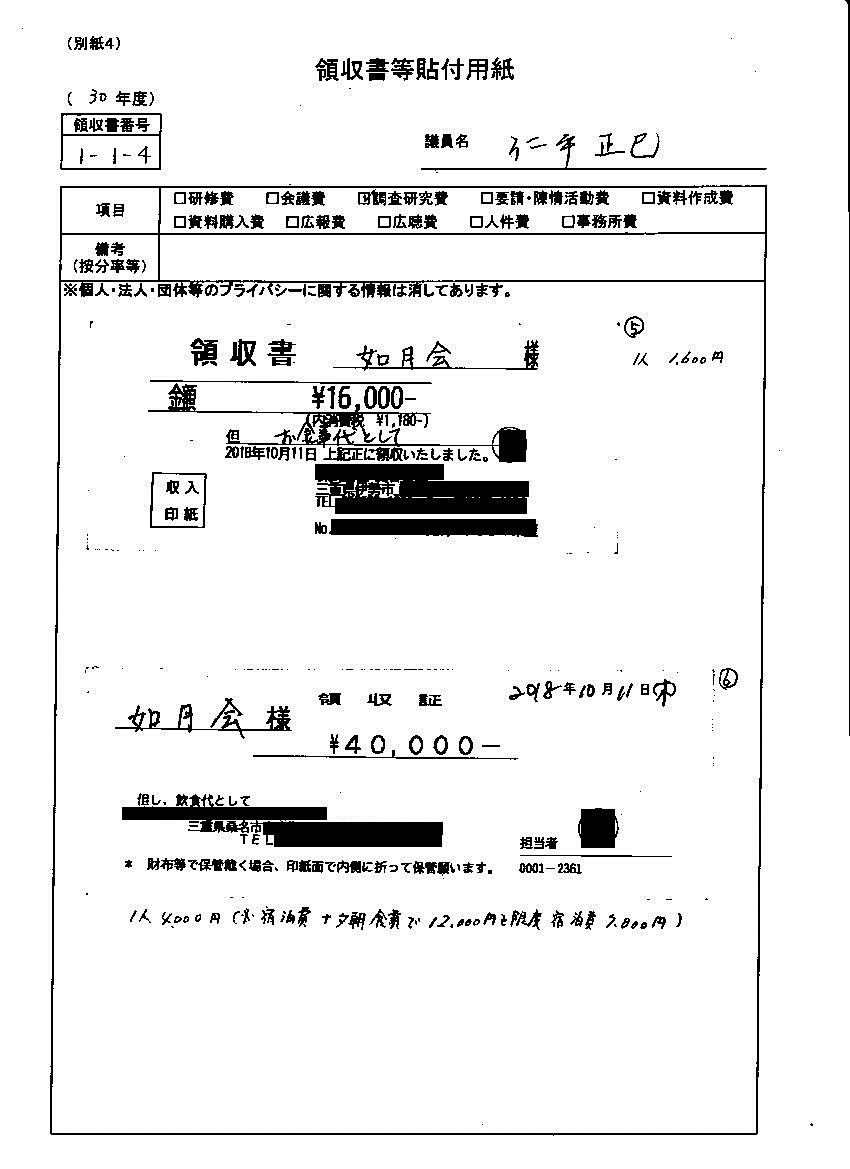 『仁平議員30-10』の画像