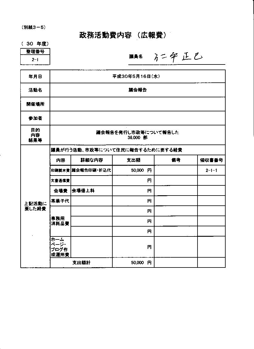 『仁平議員30-13』の画像