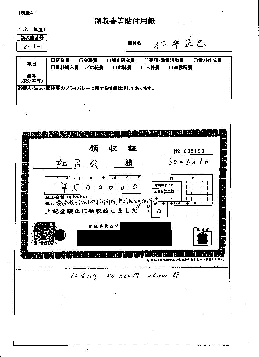 『仁平議員30-14』の画像