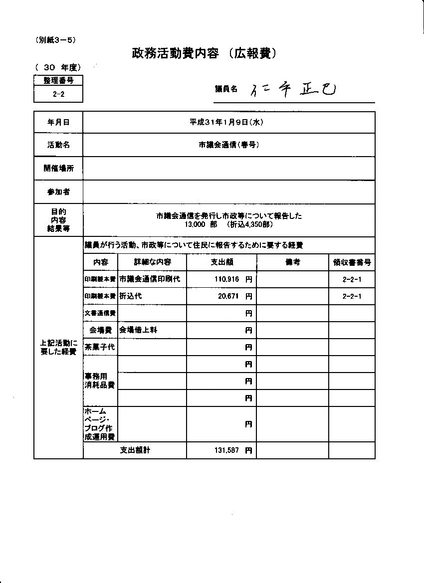 『仁平議員30-15』の画像