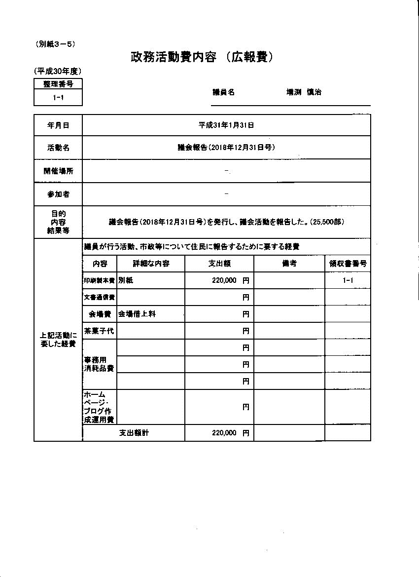 『増渕議員30-3』の画像