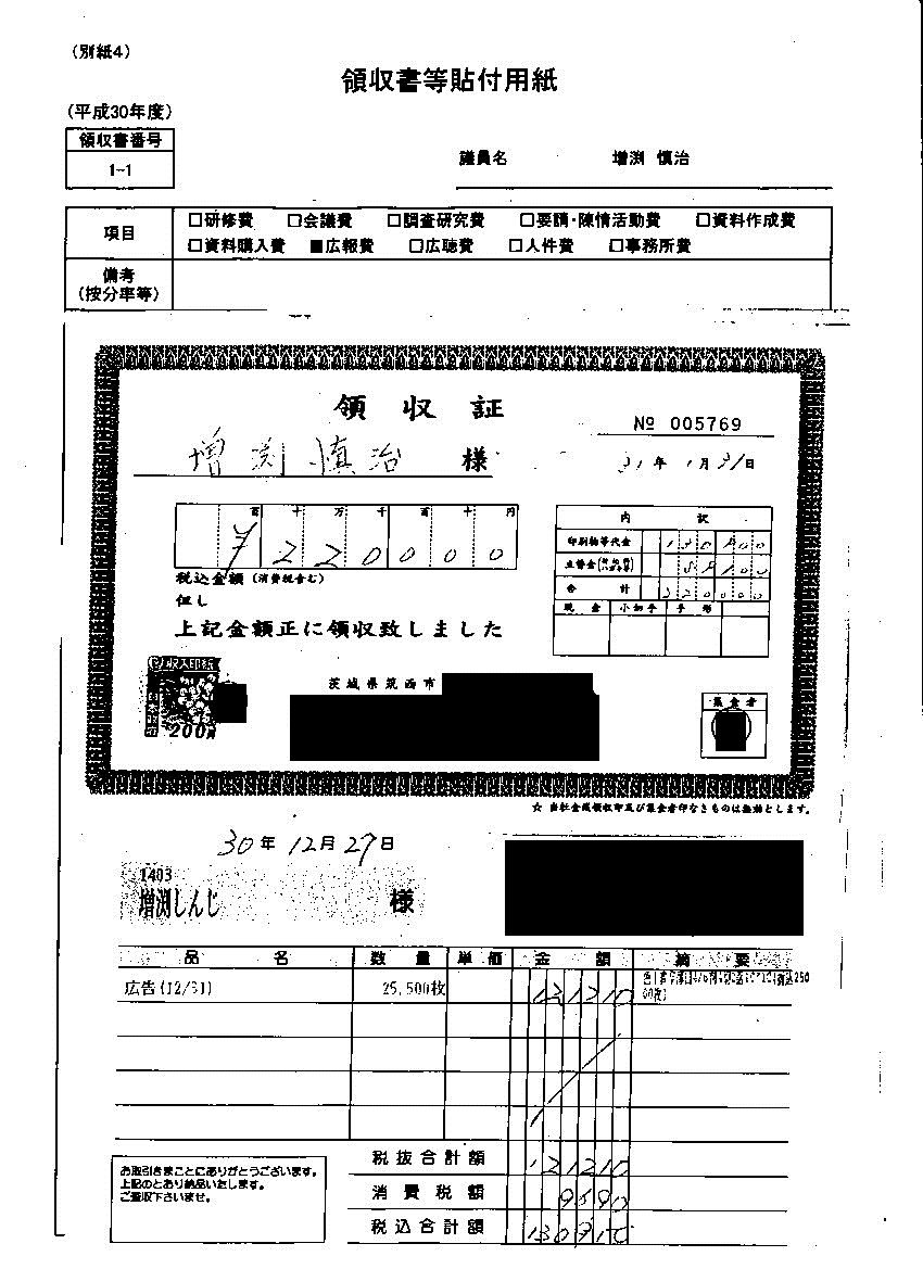 『増渕議員30-4』の画像