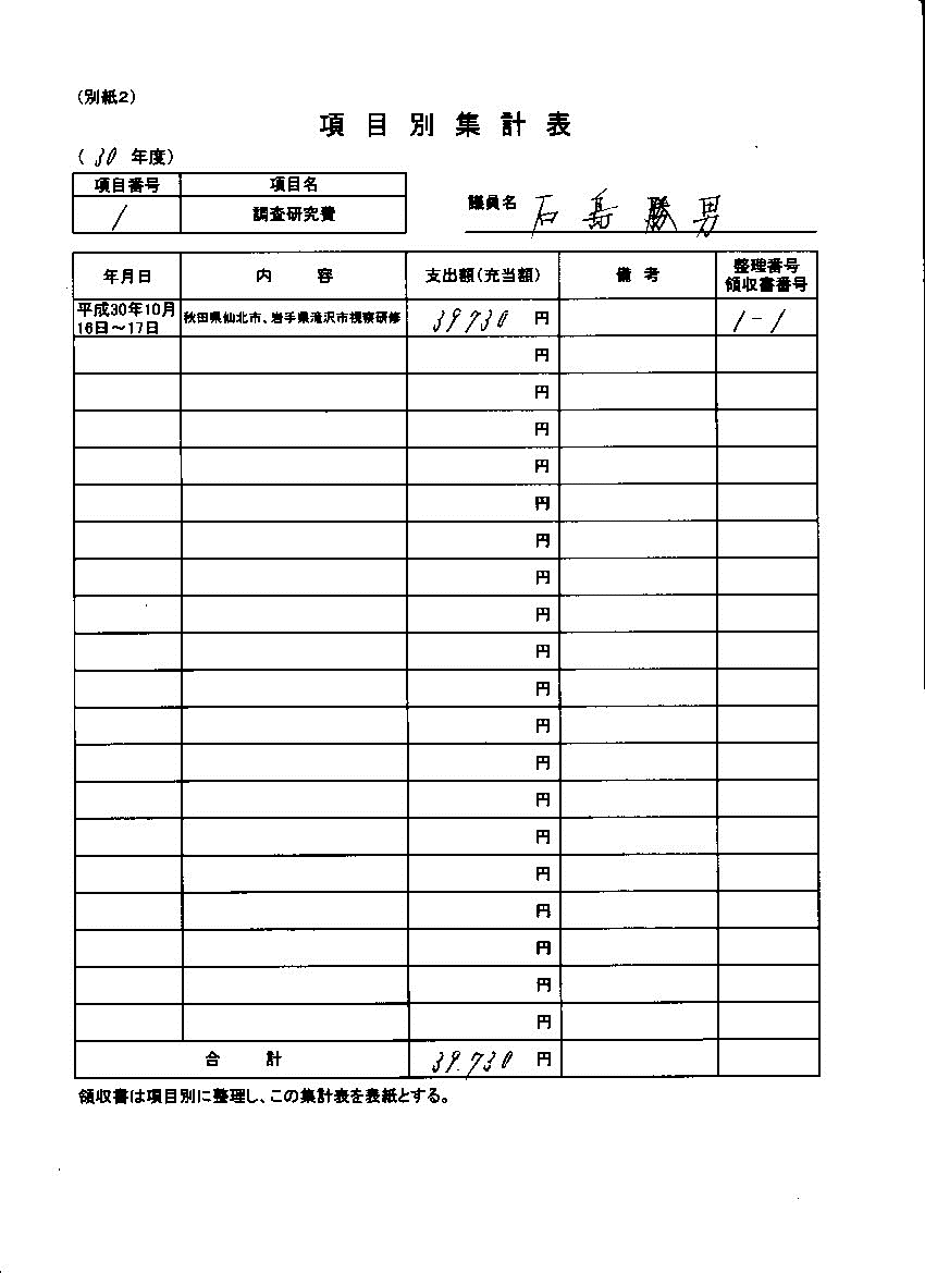 『石嶋議員30-2』の画像