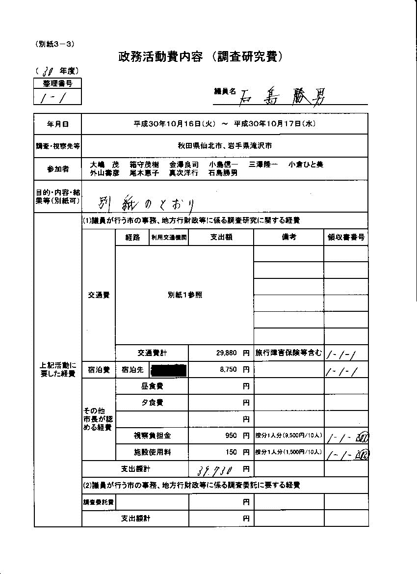 『石嶋議員30-3』の画像