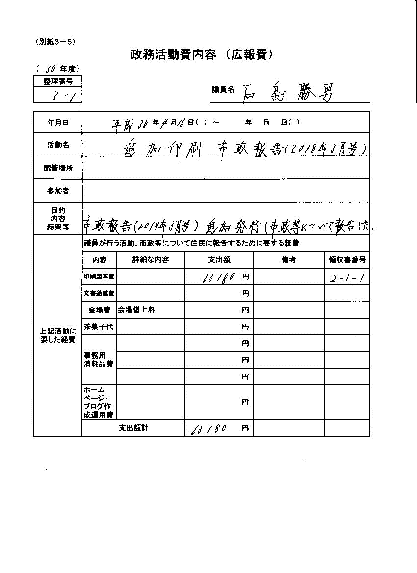 『石嶋議員30-10』の画像