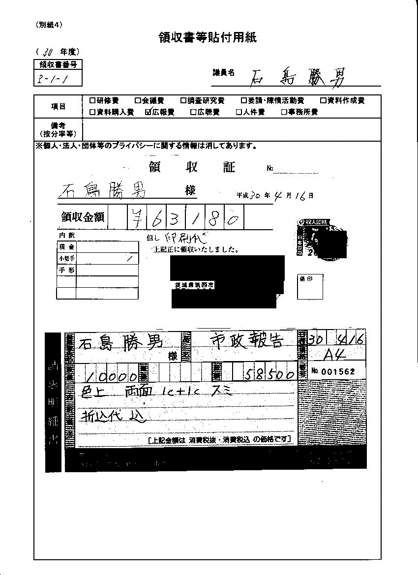 『石嶋議員30-11』の画像