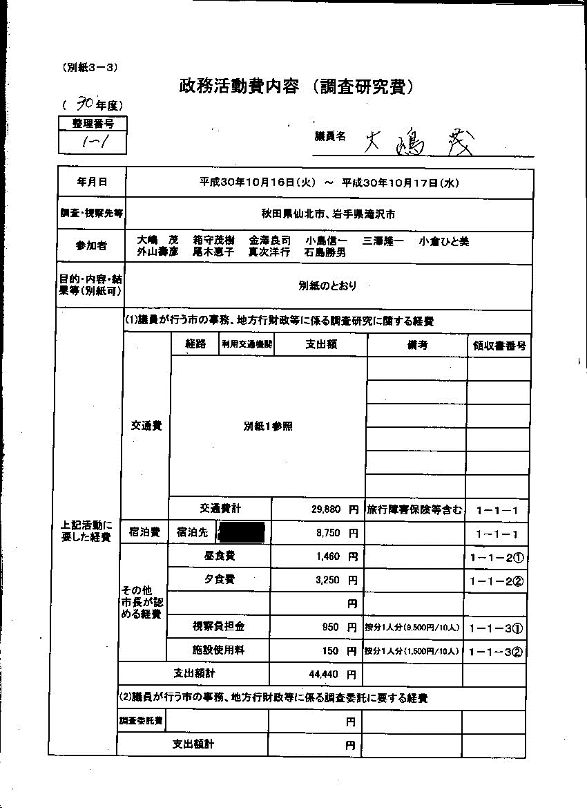 『大嶋議員30-3』の画像