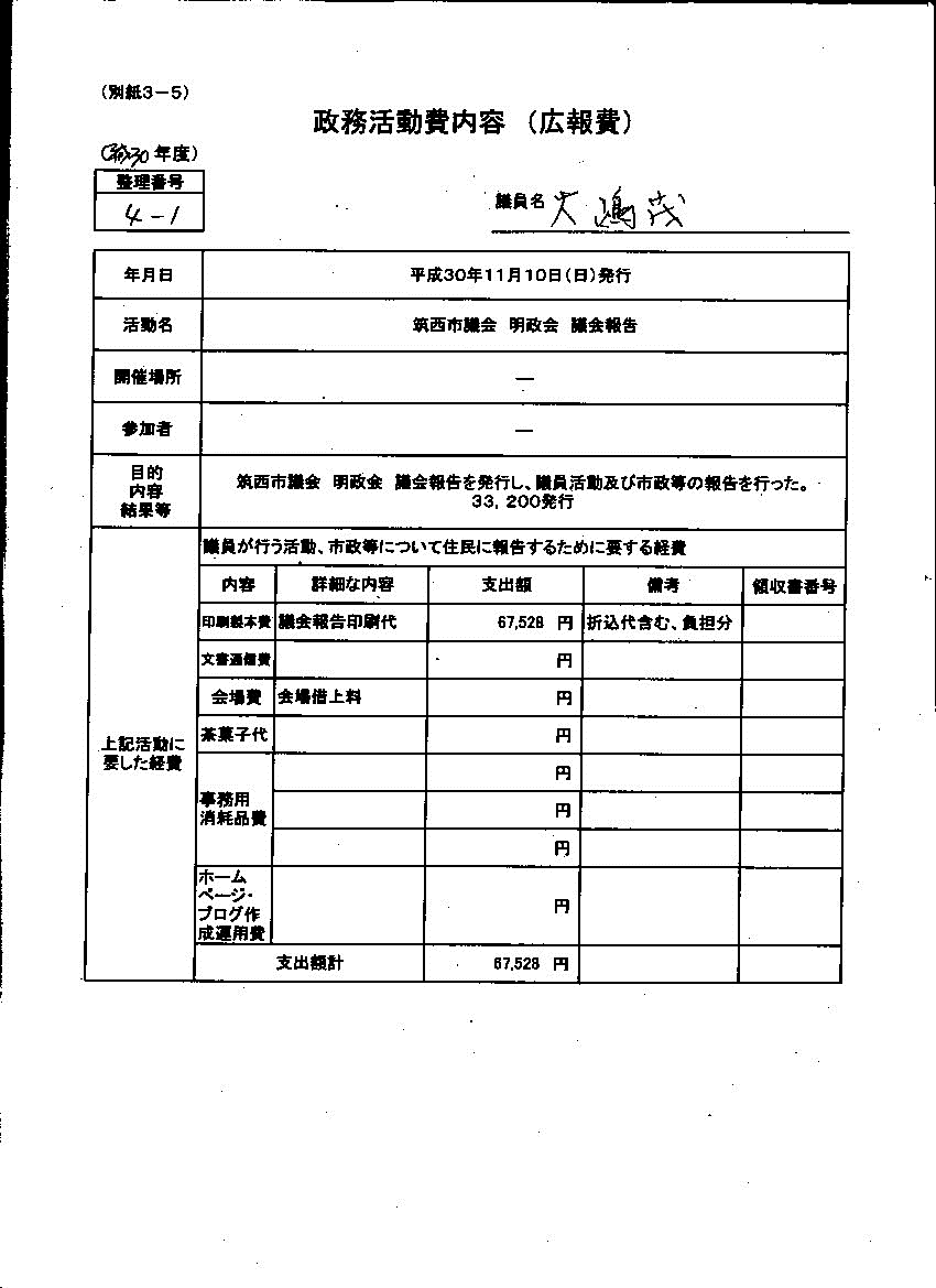 『大嶋議員30-19』の画像