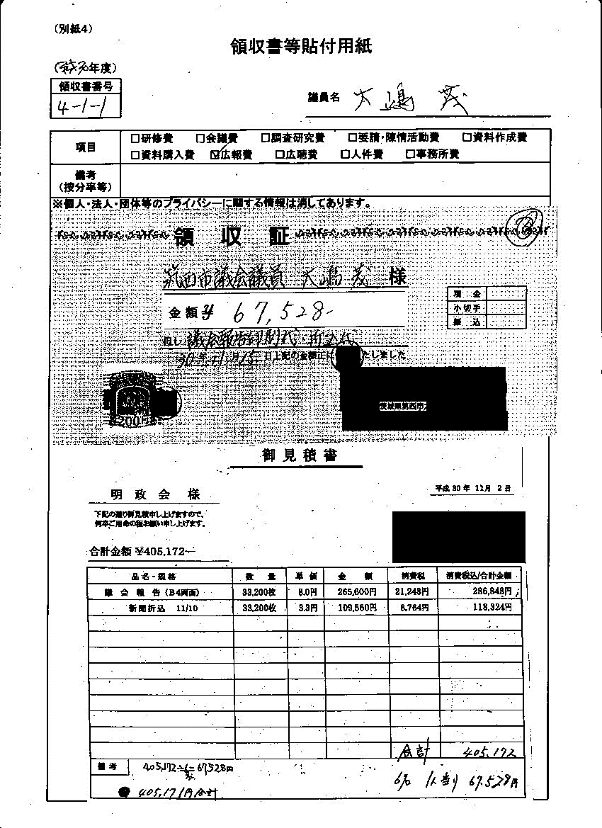 『大嶋議員30-20』の画像