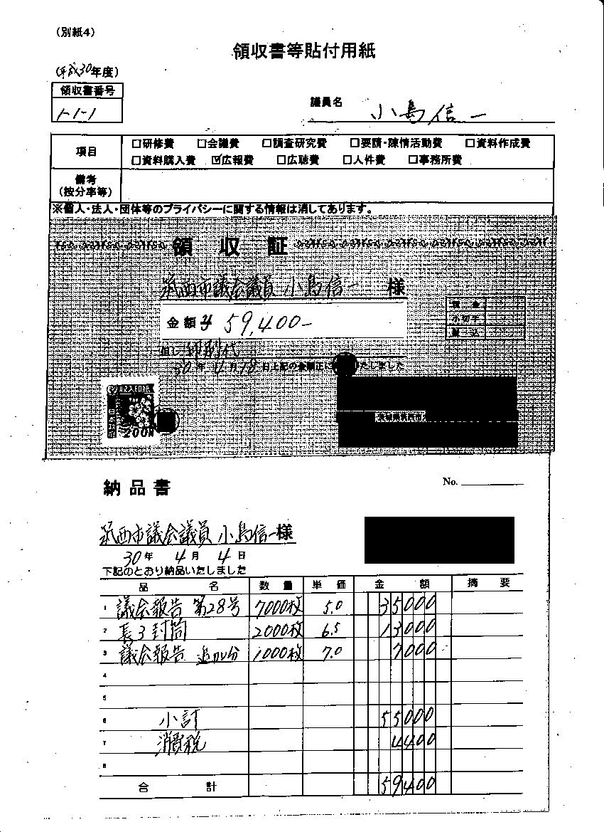 『小島議員30-4』の画像