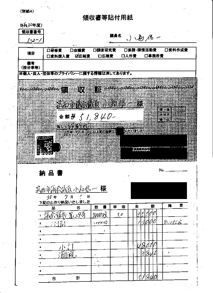 『小島議員30-6』の画像