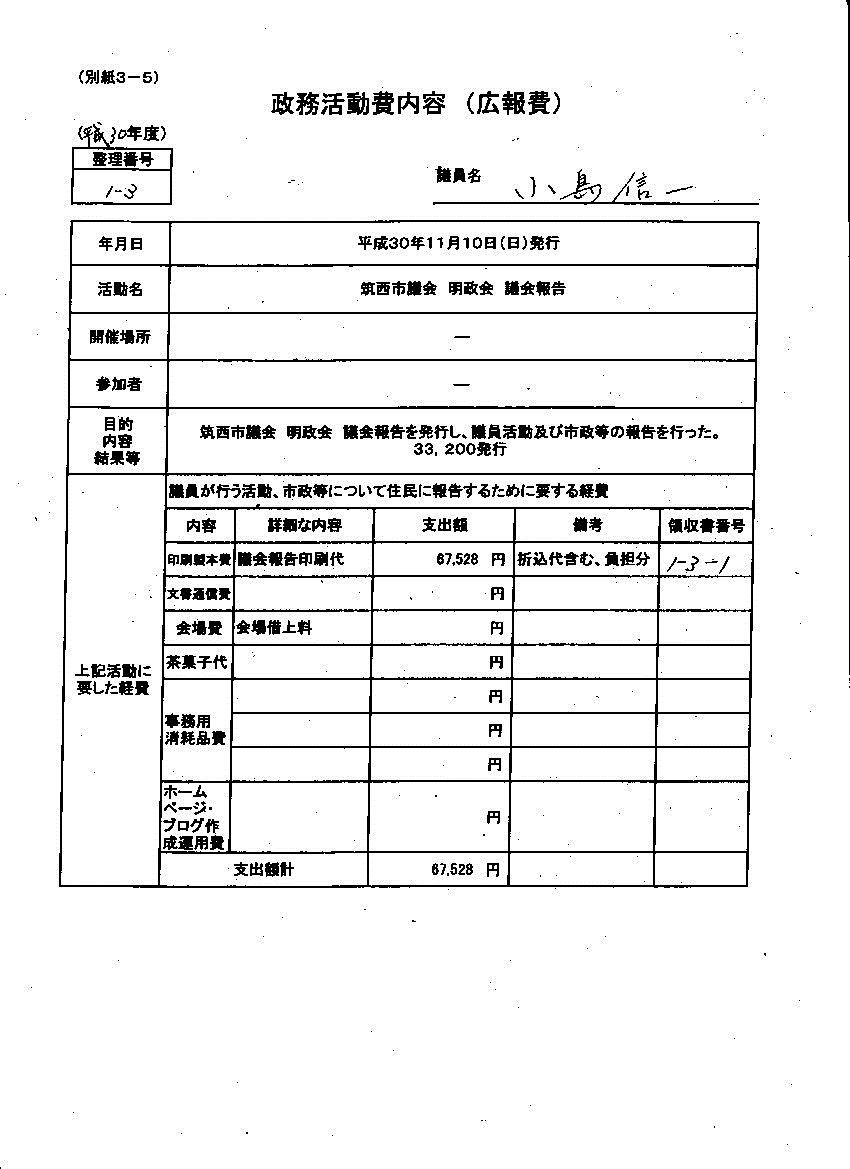 『小島議員30-7』の画像