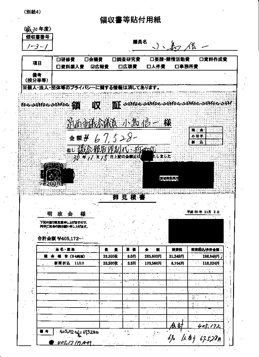 『小島議員30-8』の画像